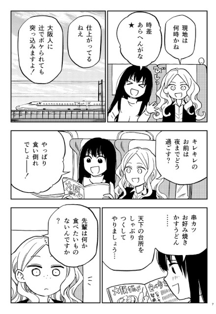 限界漫画家とかわいいだけが取り柄の無職による、百合風味の漫画『てっぱんエスケープ』『コミカルエスケープ』をご紹介！-3