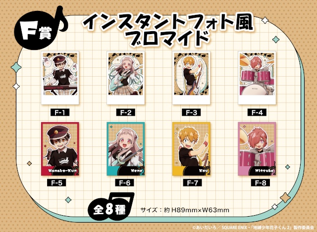 花子くんたちがバンドを結成!?　TVアニメ『地縛少年花子くん２』School Band ver. くじメイトが販売スタート！【描き下ろし絵柄の景品あり】-24