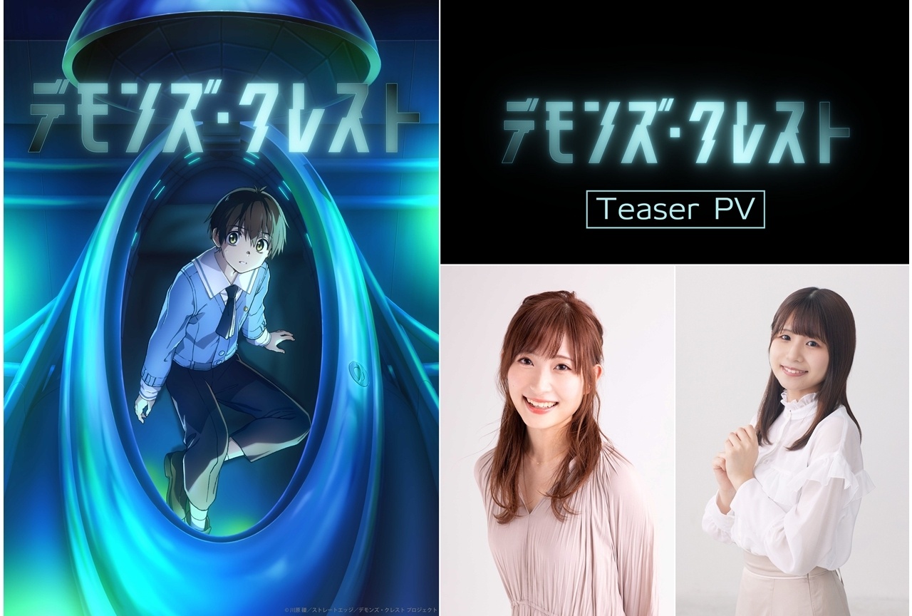 『デモクレ』2026年アニメ化、出演声優に白石晴香・稲垣好