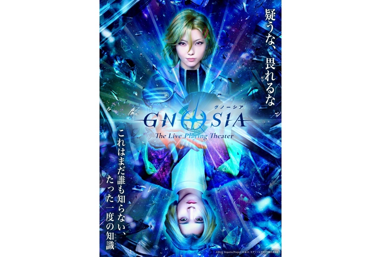 舞台『グノーシア ザ・ライブプレイングシアター』2026年8月上演決定