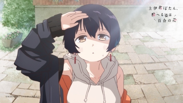 TVアニメ『上伊那ぼたん、酔へる姿は百合の花』PV第1弾＆キービジュアルが解禁！　オープニングテーマはyonigeの「芽吹くとき」に決定-2