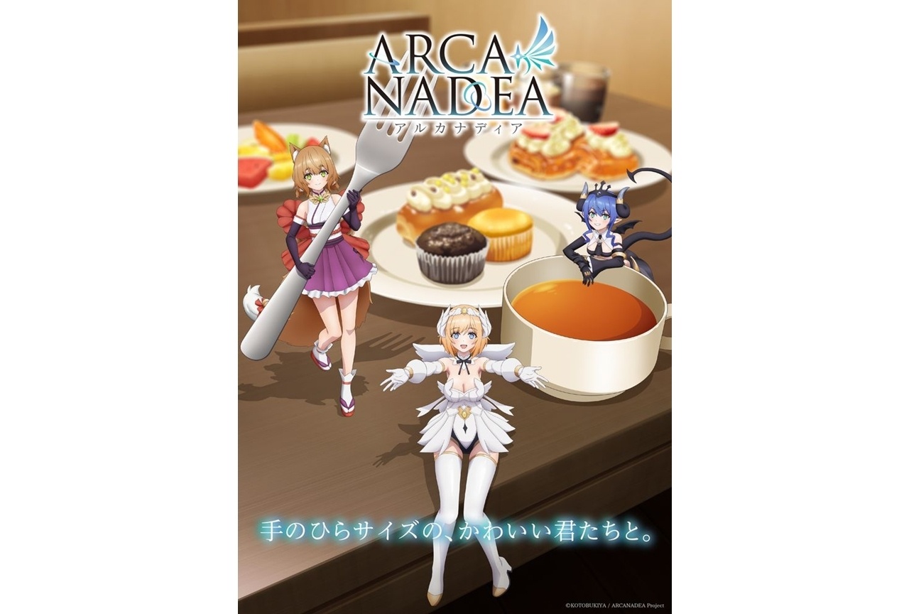 『アルカナディア』ティザービジュアル第2弾解禁！