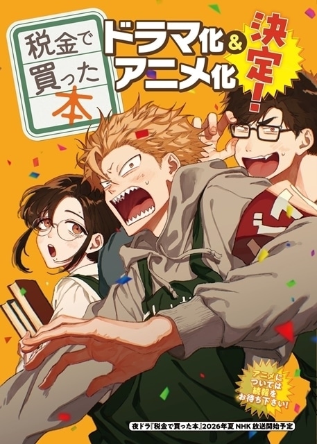 税金で買った本