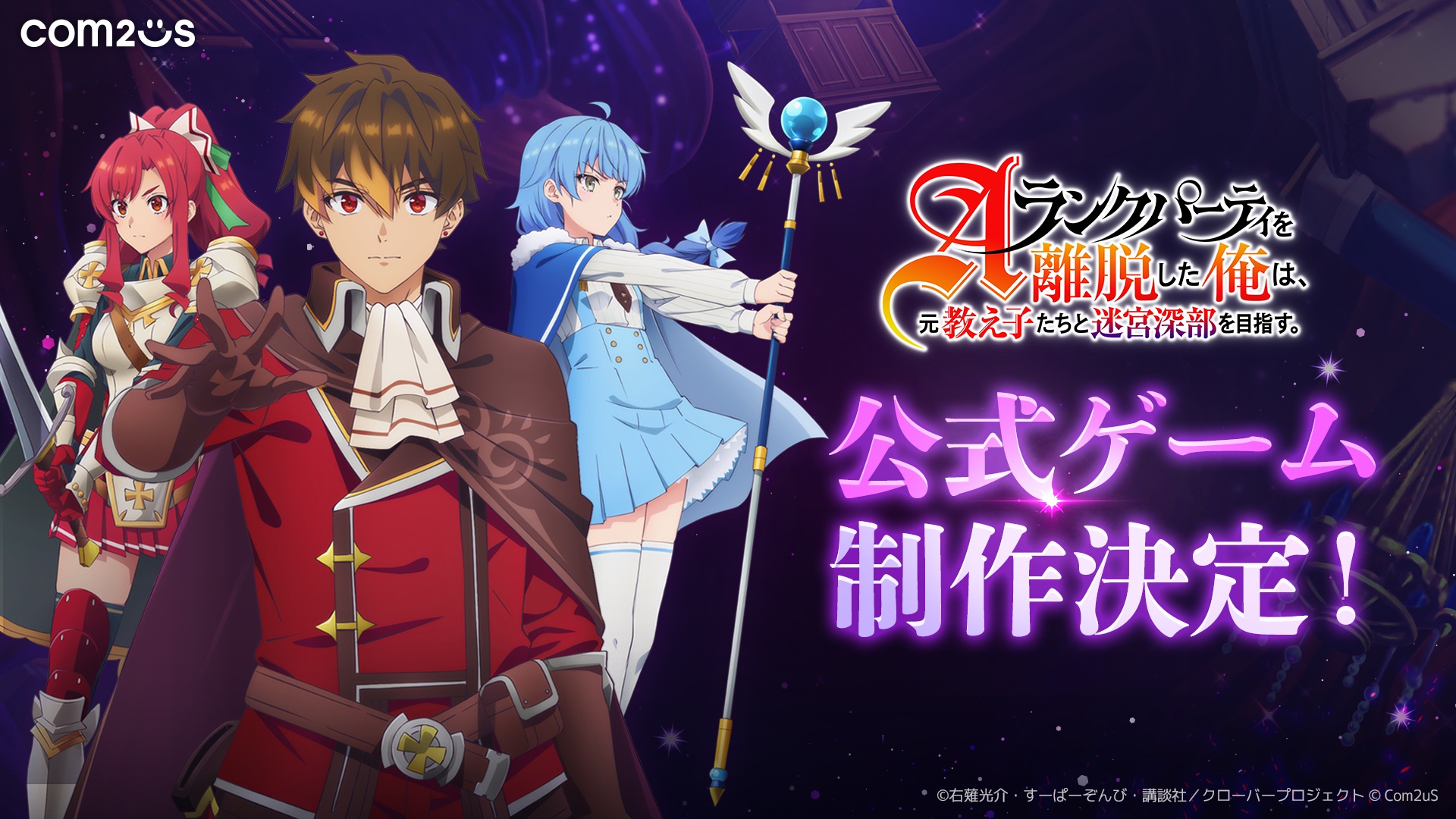 ゲーム化発表にキャスト陣大興奮！　峯田大夢さん、伊南羽桜さんらキャスト陣登壇『Aランクパーティを離脱した俺は、元教え子たちと迷宮深部を目指す。』AnimeJapanスペシャルステージレポート【AJ2026】-4