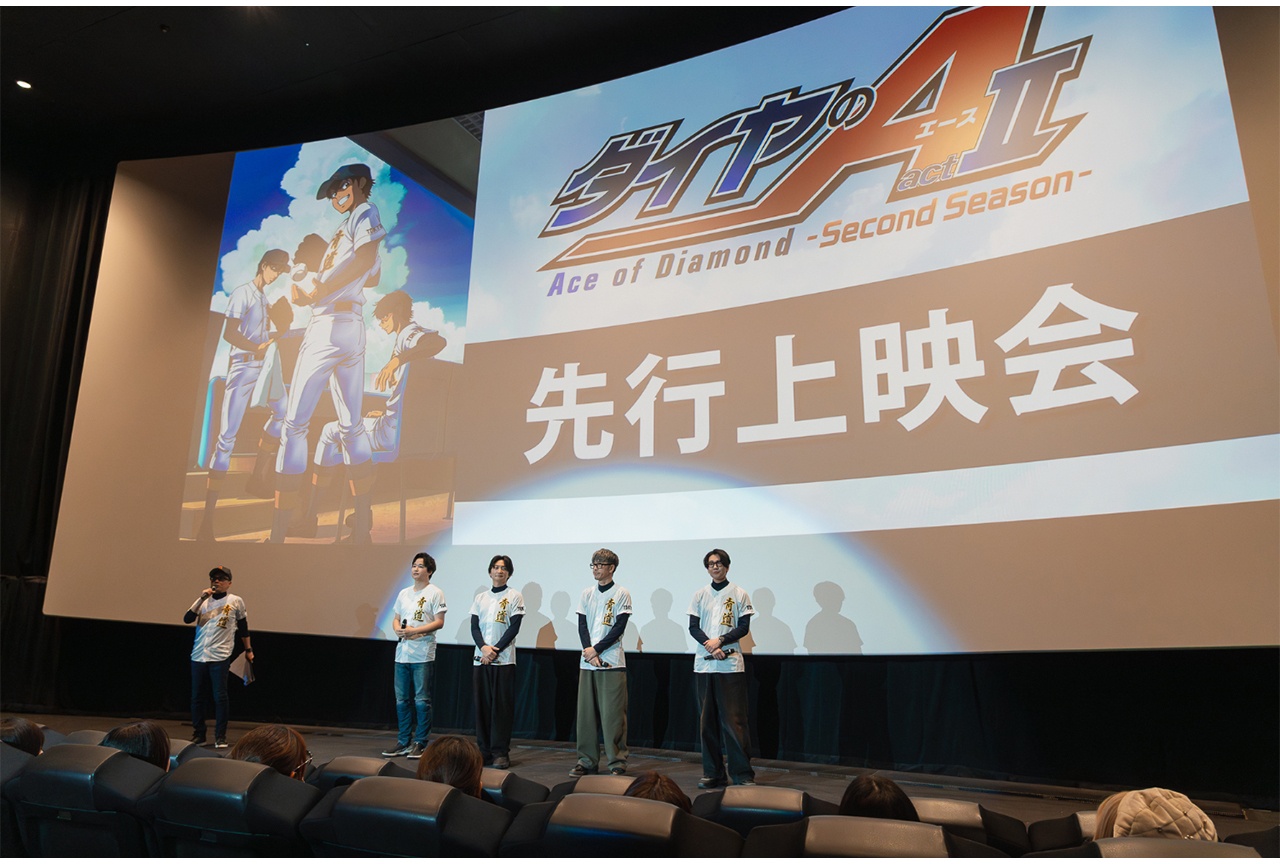 『ダイヤのA actⅡ -Second Season-』先行上映会公式レポ
