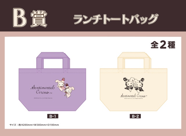 「『センチメンタルサーカス』夜更かしパフェと星屑涙のドレンチェリー　オンラインくじ」がアニメイト通販に登場!!　カスタムパーツスタンドなどが当たる！-4