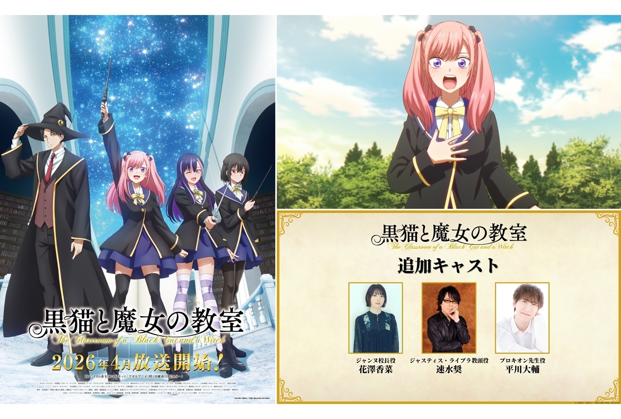 『猫魔女』4/12より連続2クール放送、追加声優に花澤香菜ら3名