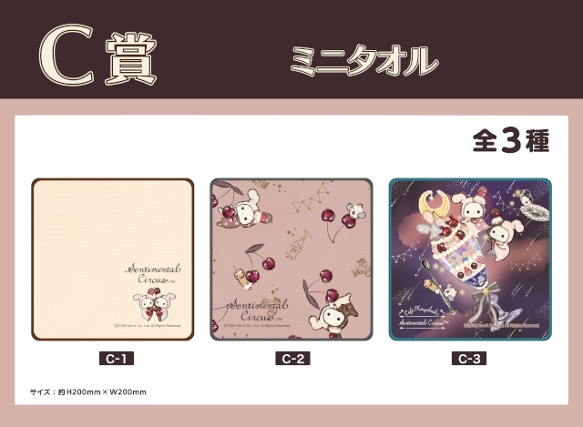 「『センチメンタルサーカス』夜更かしパフェと星屑涙のドレンチェリー　オンラインくじ」がアニメイト通販に登場!!　カスタムパーツスタンドなどが当たる！-7