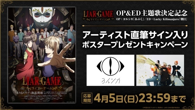 『LIAR GAME』PVが公開！　OP主題歌がヨルシカの「あぶく」に、EDがLucky Kilimanjaroの「朝日」に決定・コメント到着-8