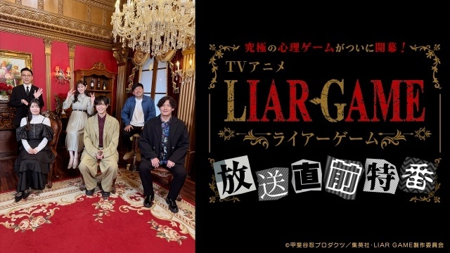 『LIAR GAME』PVが公開！　OP主題歌がヨルシカの「あぶく」に、EDがLucky Kilimanjaroの「朝日」に決定・コメント到着-21
