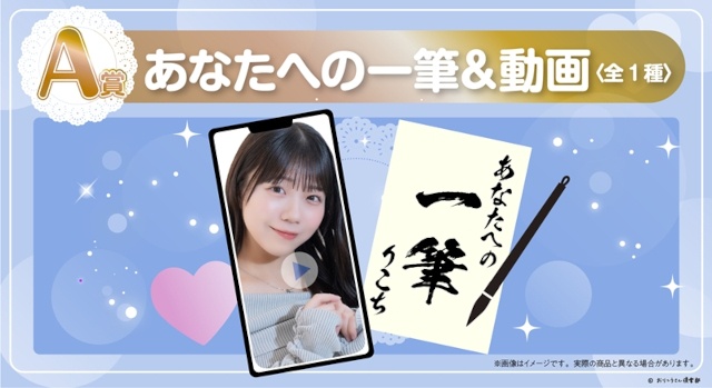 「工藤理子バースデー記念オンラインくじ」がアニメイト通販に登場！　あなたへの一筆＆動画や、フォトハンガーなどの豪華景品が当たる!!-1
