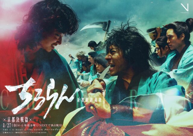 ちるらん 新撰組鎮魂歌 京都決戦篇