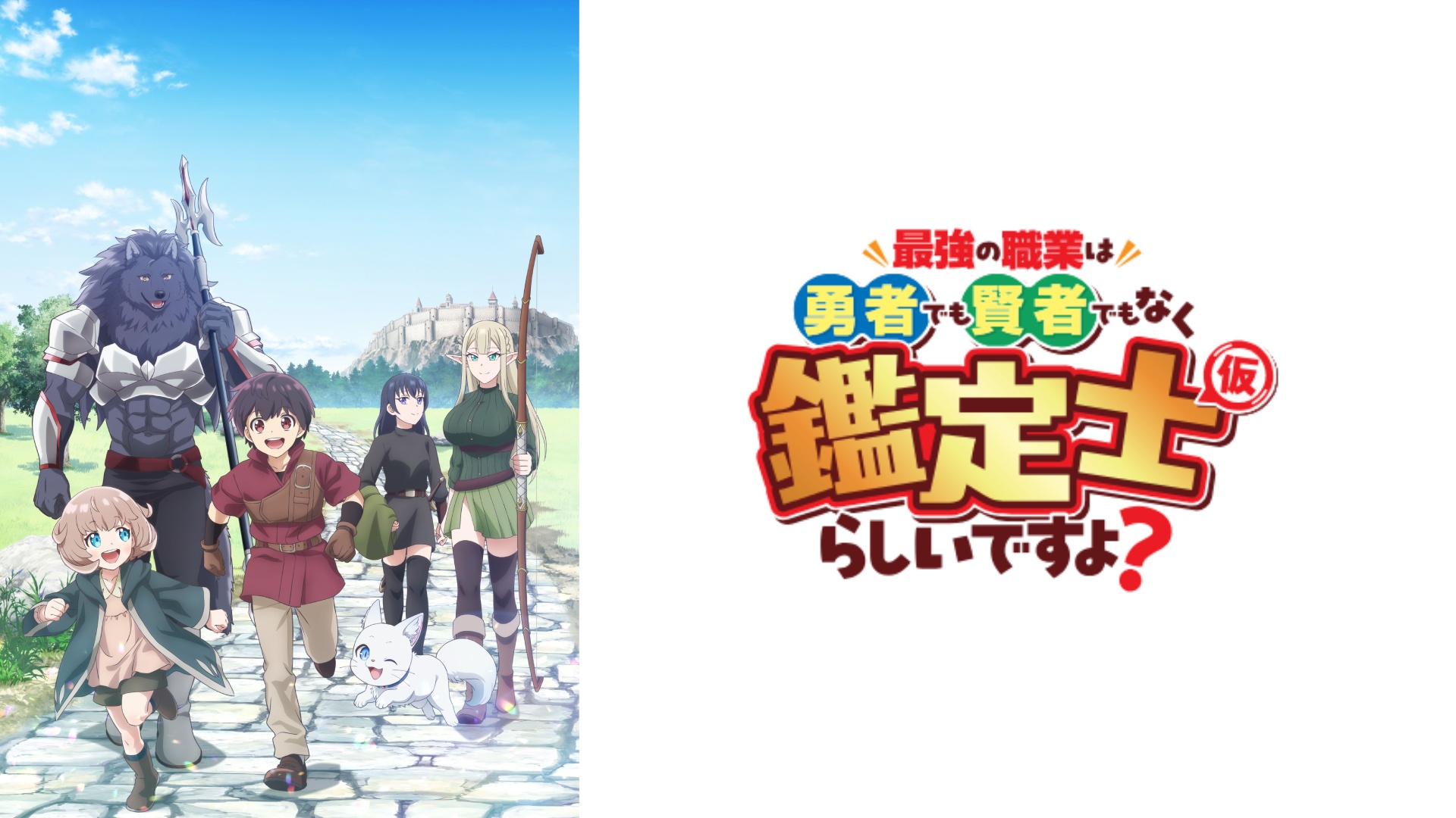 人気漫画のアニメ化、スカッとする異世界アニメ、女性主人公の異世界系などライターおすすめの3ジャンル6作品をご紹介！【J:COM STREAM 2026年春アニメ6選】-5