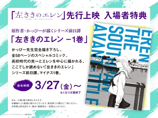 『左ききのエレン』1〜3話先行上映記念舞台挨拶の公式レポートが到着！　千葉翔也さん、内山夕実さん、原作者・かっぴー先生が登壇｜追加声優に結川あさきさん、新垣樽助さん、松田健一郎さんが決定-3