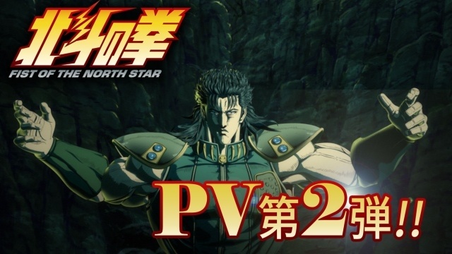 『北斗の拳 -FIST OF THE NORTH STAR-』4月10日より放送、第2弾PV解禁！　追加声優に中村悠一さん、青木瑠璃子さん、山寺宏一さん｜OPテーマは[Alexandros]が担当-1