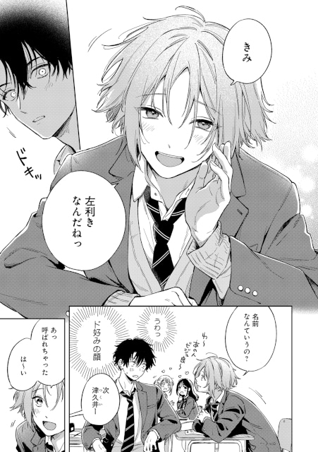 【無自覚誘い受けBL♪】『くっつきたがりの卯月くん』（著：戸崎映先生）が本日より連載スタート！【試し読みあり】-5