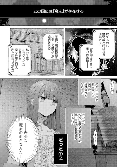 【不幸な悪女が大逆転！】「悪役令嬢は溺愛イベントに強制突入しました！ アンソロジー」コミックス発売中＆くろふねピクシブで連載も!!-7