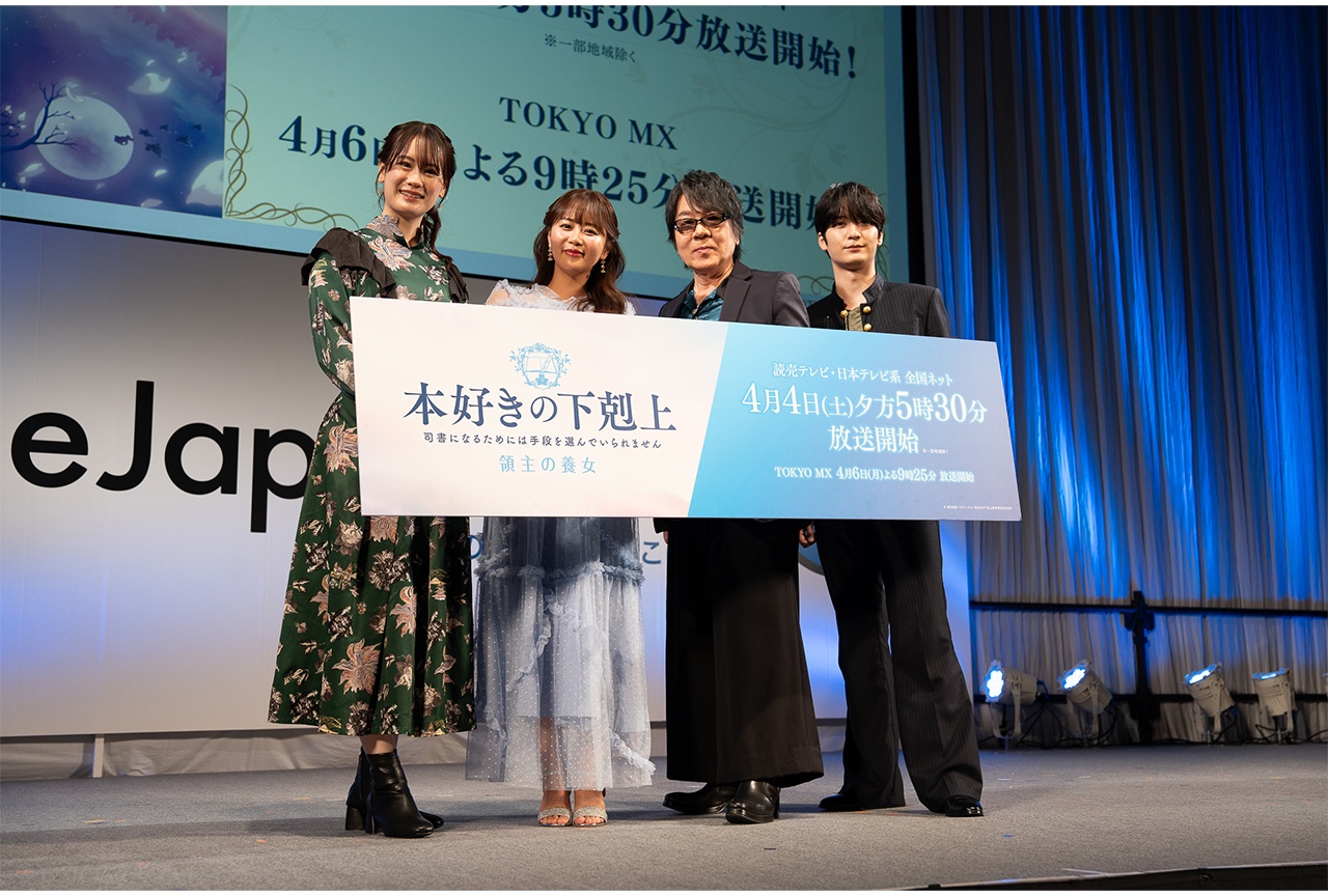 『本好きの下剋上 領主の養女』放送直前AJスペシャルステージレポート【AJ2026】