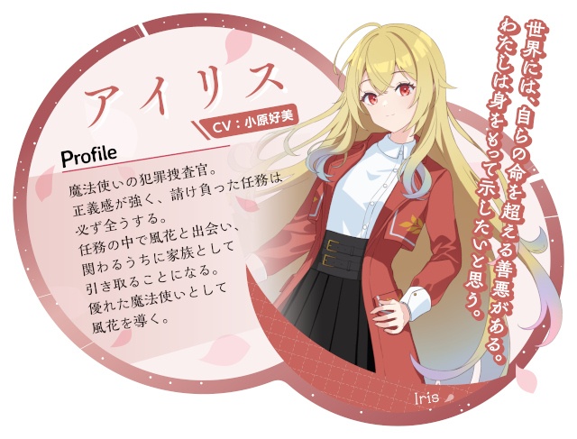 フルボイス現代ファンタジーADV『アイリス・オデッセイ パンドラの少女』のエンドロールキャンペーンが開催！　あなたの名前をエンドロールに刻もう!!-3