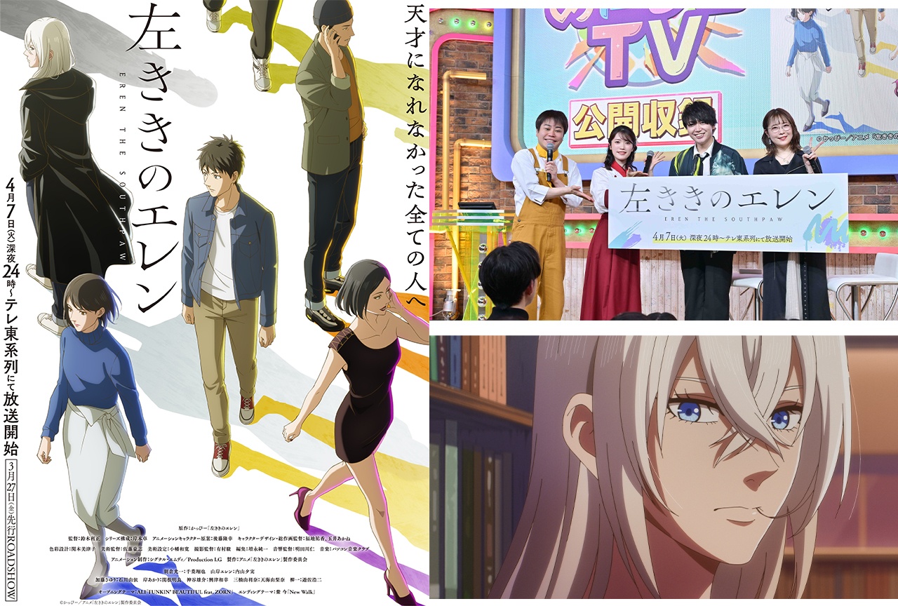 アニメ『左ききのエレン』公開収録公式レポ 第1話あらすじなど公開【アニメジャパン2026】