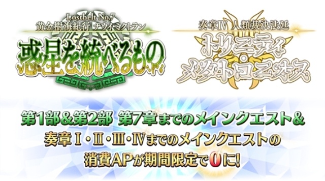 「Fate/Grand Order 春の新米マスター応援キャンペーン 2026！」が開催中！　期間限定ピックアップ召喚も実施中-12