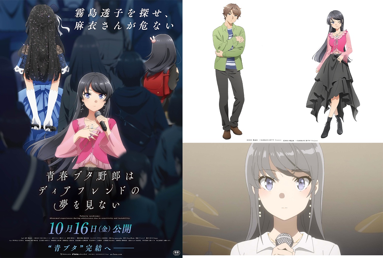 アニメ『青ブタ』完結編劇場公開日決定 新規イラストなど一挙解禁！【アニメジャパン2026】