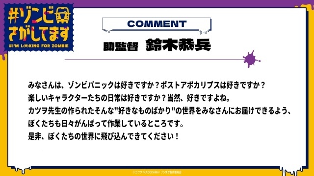 『#ゾンビさがしてます』2026年10月より放送！　ティザービジュアル、PVなど公開｜メインキャストに根本京里さん、Lynnさん、宮田俊哉さんら決定-19