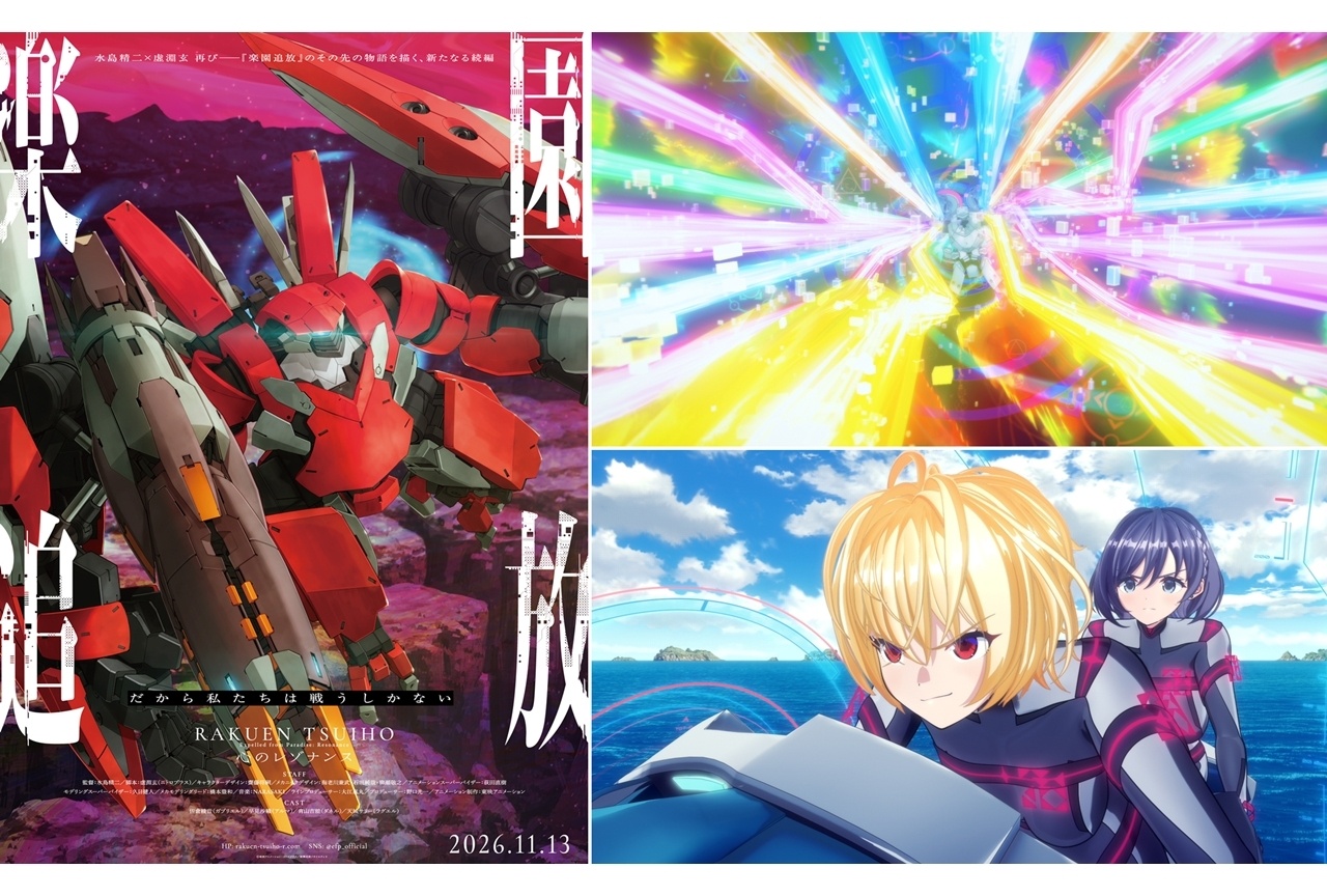 『楽園追放 心のレゾナンス』第4弾ティザーPV・あらすじ・第4弾KV公開！【アニメジャパン2026】