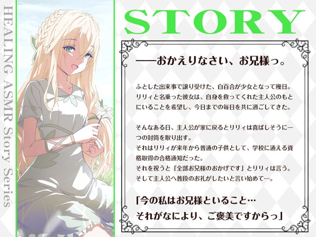 久住琳さん出演『ASMR魔術師の癒やし～清冽に慕い笑む純心少女～』が、アニメイトゲームス＆通販にて配信中！　発売記念キャンペーンもあり!!-7