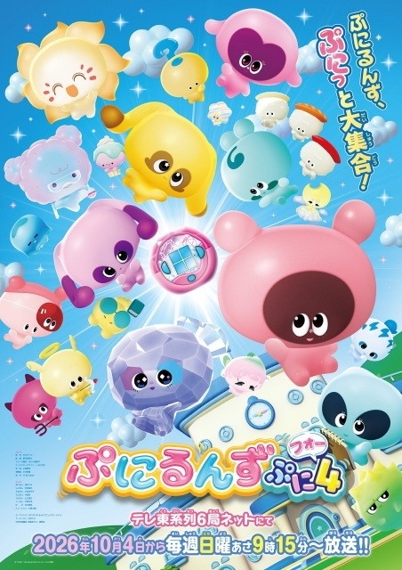 ぷにるんず ぷに４