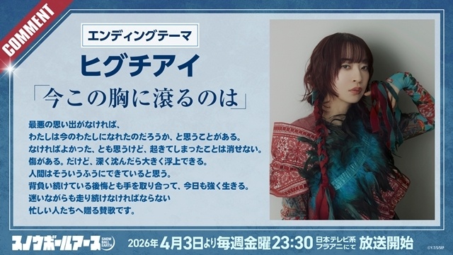 春アニメ『スノウボールアース』キービジュアル＆メインPV解禁！　杉田智和さん・河西健吾さんら追加声優7名からコメント到着、EDテーマはヒグチアイさんが担当-15