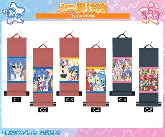 「TVアニメ『らき☆すた』オンラインくじ vol.2」が、アニメイト通販に登場！　特大ダイカットアクリルパネルやA6アクリルパネルなどが当たる!!-9