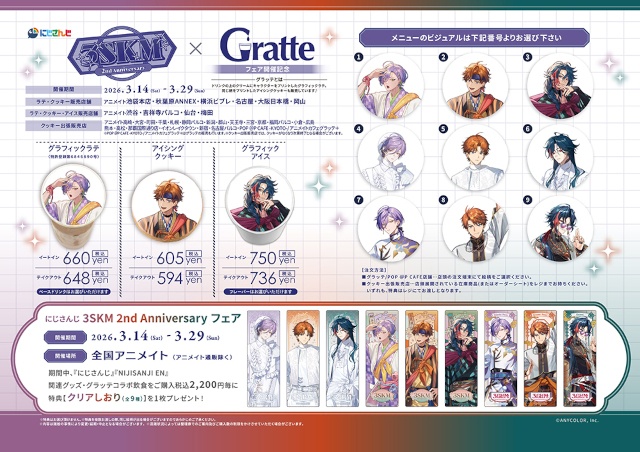 「にじさんじ」所属VTuberユニット・3SKMの2周年記念フェアがアニメイトで開催！　撮りおろしグッズ販売や、オンリーショップ、グラッテコラボも!!-6