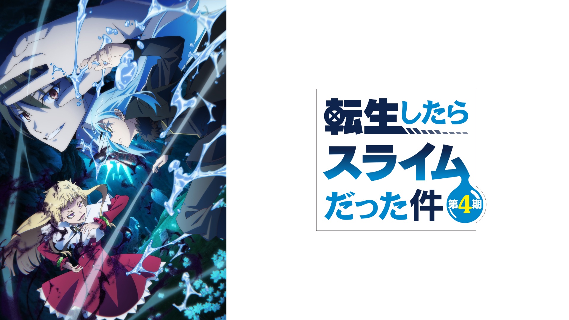 人気漫画のアニメ化、スカッとする異世界アニメ、女性主人公の異世界系などライターおすすめの3ジャンル6作品をご紹介！【J:COM STREAM 2026年春アニメ6選】-9