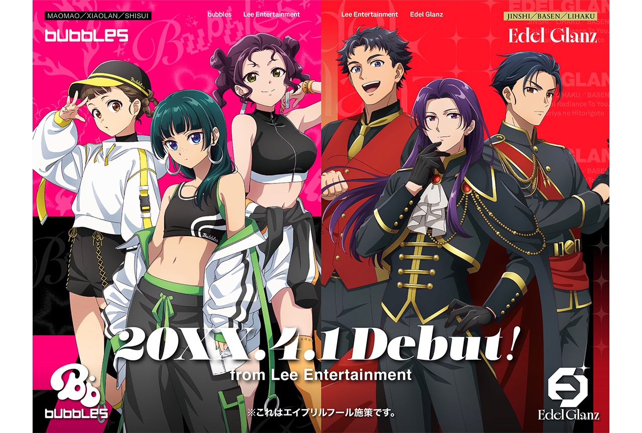 アニメ『薬屋のひとりごと』新ユニット衝撃の2組同時デビュー