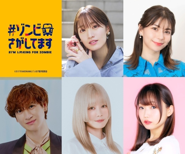 『#ゾンビさがしてます』2026年10月より放送！　ティザービジュアル、PVなど公開｜メインキャストに根本京里さん、Lynnさん、宮田俊哉さんら決定-12