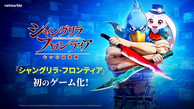 『シャングリラ・フロンティア』3rd season 2027年1月放送開始！　最新ビジュアル公開｜本作初のゲームが2026年内にリリース決定-2