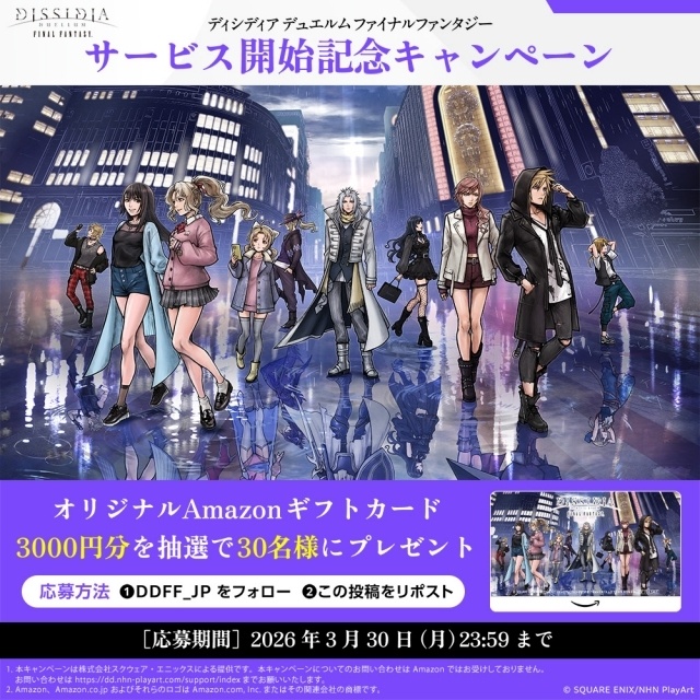 『ディシディア デュエルム ファイナルファンタジー』の正式サービスがスタート！　豪華アイテムがもらえるログインボーナスや、オリジナルグッズが当たるプレゼントキャンペーンが開催中-11