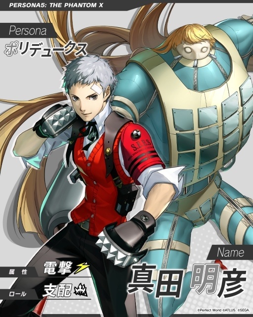 真田明彦