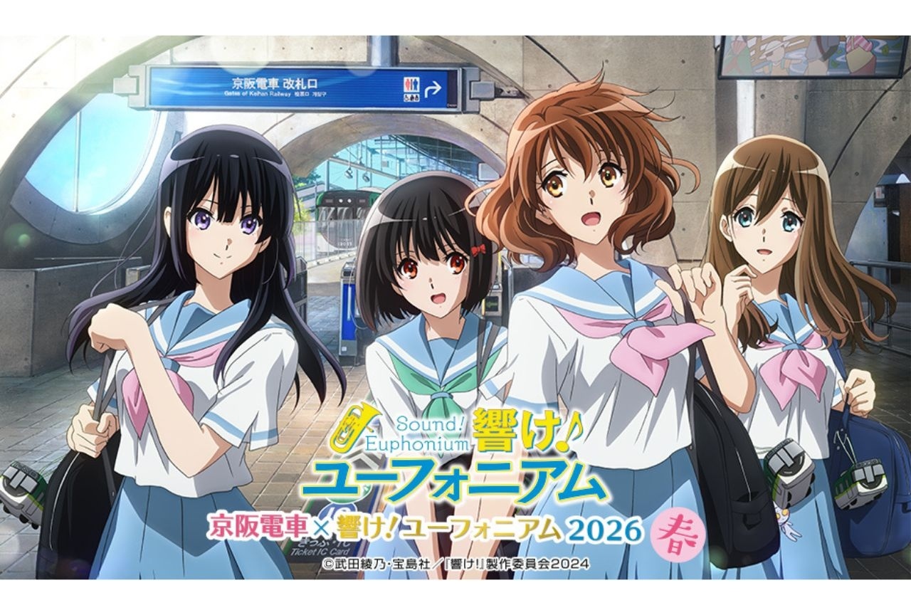 「京阪電車×響け！ユーフォニアム2026 春」京都タワーホテルアネックス参画