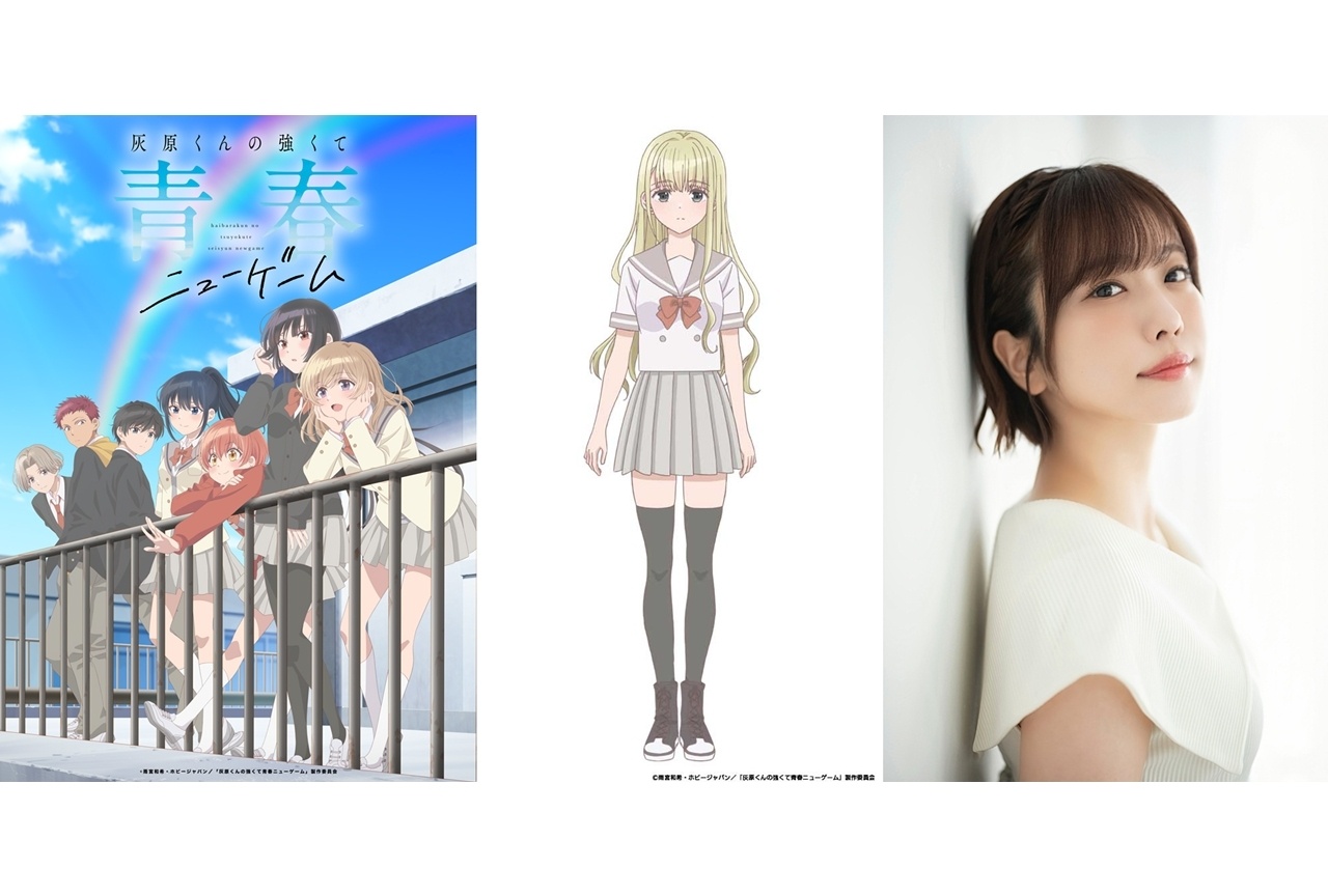 春アニメ『灰原くん』追加声優に愛美、コメント到着！