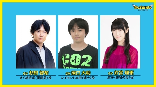 アニメ『だんでらいおん』追加キャストに宮野真守さん、杉田智和さん、阪口大助さん、釘宮理恵さんが決定！　予告編とキーアートが解禁【AJ2026】-3
