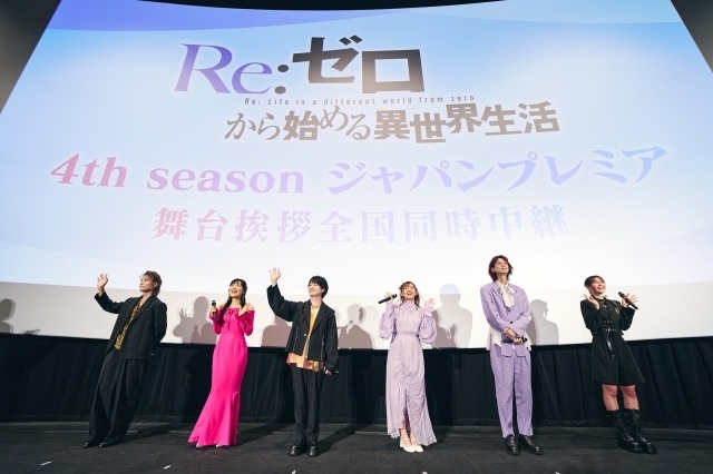 アニメ『Re:ゼロから始める異世界生活』4th season ジャパンプレミア舞台挨拶オフィシャルレポートが到着！-9