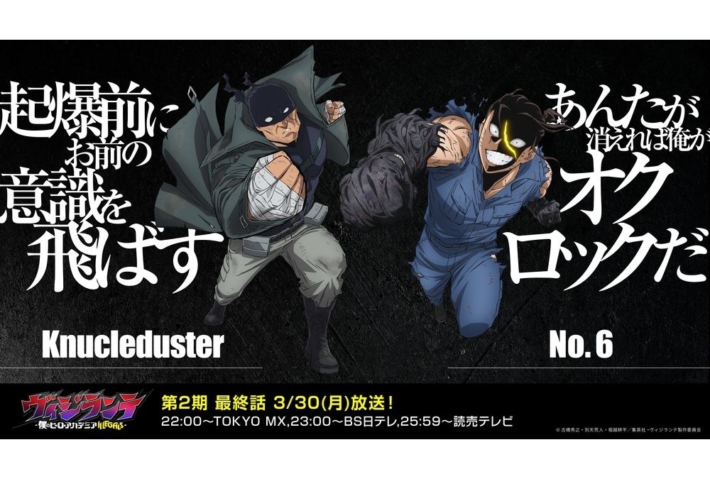『ヴィジランテ』第2期、No.6のキャラ情報＆八代拓インタビュー到着