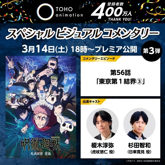 『呪術廻戦』第3期「死滅回游 前編」第56話「東京第１結界③」にあわせ、日車寛見の線画を使用したエピソードビジュアル解禁！　榎木淳弥さん・杉田智和さん出演のビジュアルコメンタリー映像公開決定-2