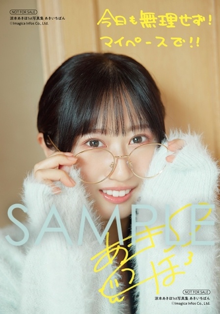 ▲アニメイト共通特典「複製サイン＆コメント入りL判ブロマイド」（２種ランダム）