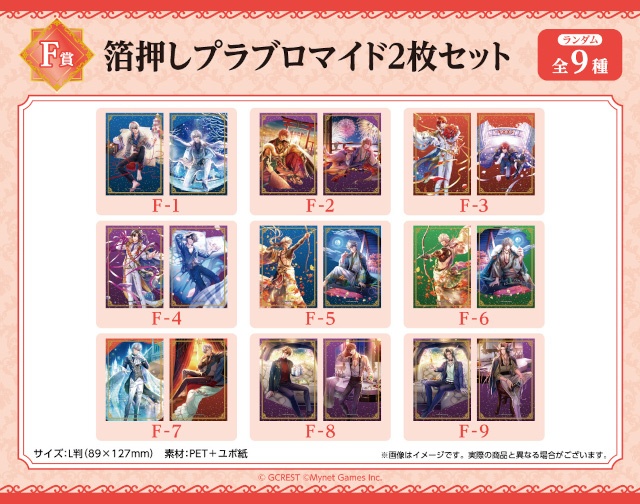 「『夢王国と眠れる100人の王子様』くじメイト AJ2026ver.」TypeA・Bがアニメイト通販にて同時発売！　ゲーム内イラスト使用の豪華景品が当たる!!-122