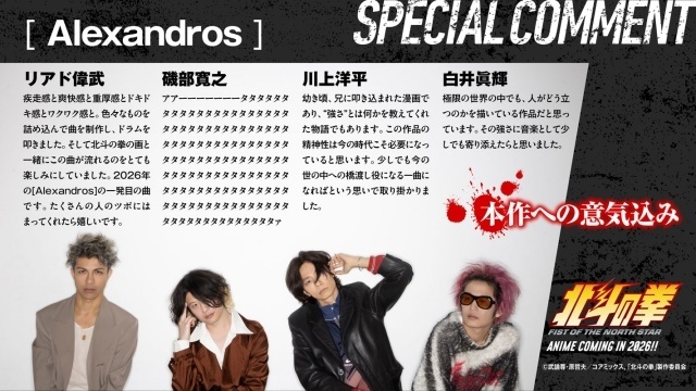 『北斗の拳 -FIST OF THE NORTH STAR-』4月10日より放送、第2弾PV解禁！　追加声優に中村悠一さん、青木瑠璃子さん、山寺宏一さん｜OPテーマは[Alexandros]が担当-6