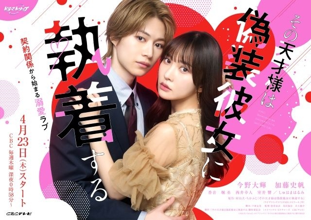 その天才様は偽装彼女に執着する