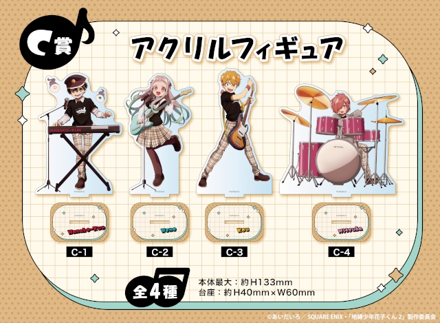 花子くんたちがバンドを結成!?　TVアニメ『地縛少年花子くん２』School Band ver. くじメイトが販売スタート！【描き下ろし絵柄の景品あり】-5